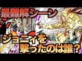 【ジョジョ7部】ジョジョ史上もっとも難解な場面をわかりやすく解説！ジョニィを銃撃したのは誰？【JOJO】