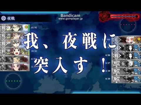 艦これ 2015 夏イベント E4乙 夜戦ルート クリア動画