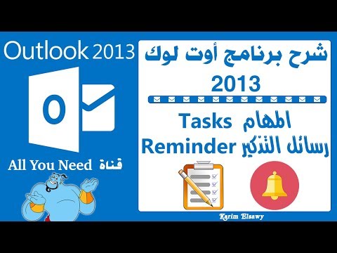 فيديو: كيف ترسل تذكيرات على Gmail؟