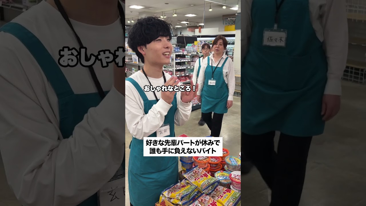 【好きなパートが休みで手に負えなくなるバイト】#スーパー #バイト #パート #あるある