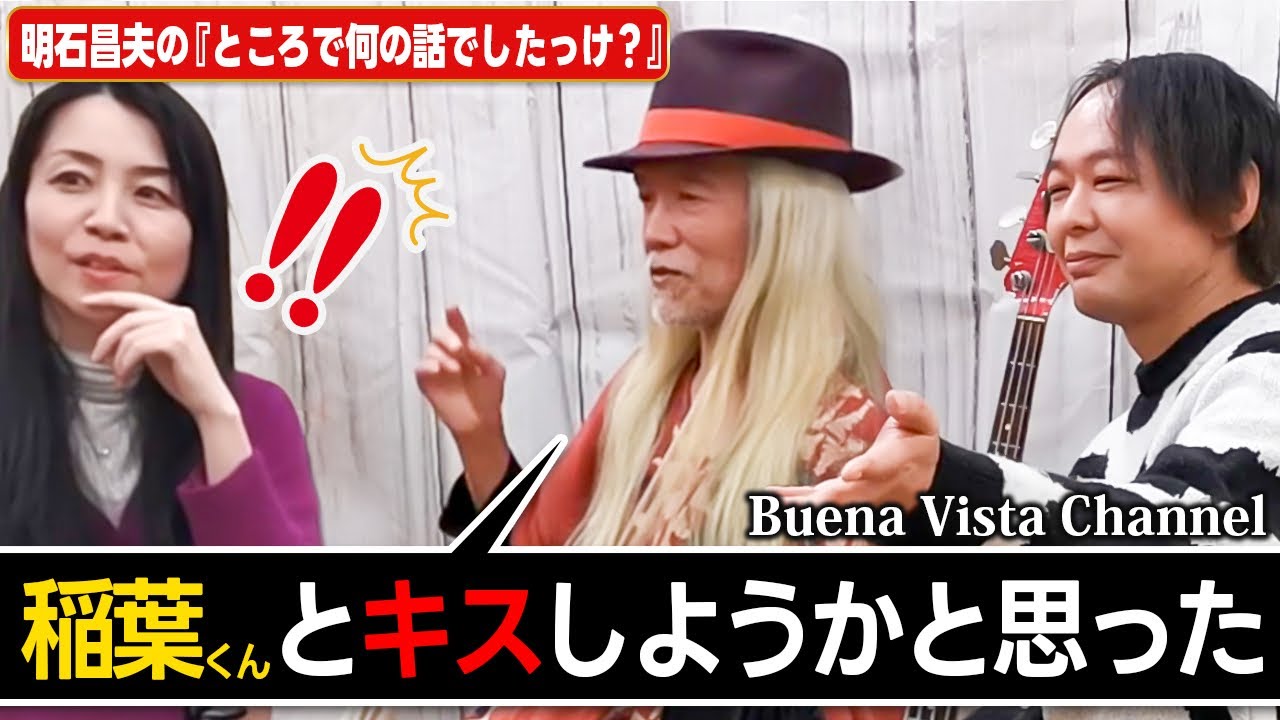 伝説のアレンジャー/プロデューサー明石昌夫氏と語るミュージックステーションでの裏話など・・・