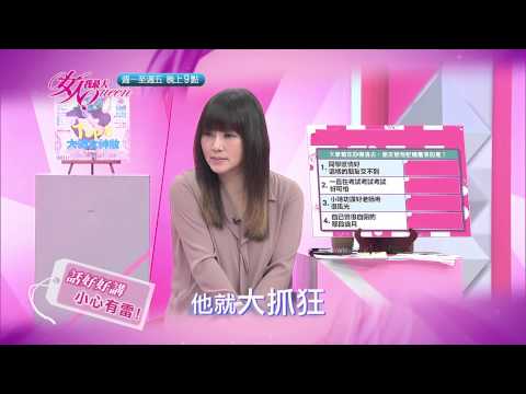 2015/09/11女人我最大 - 吵架時講這些話，那就真的分定了！