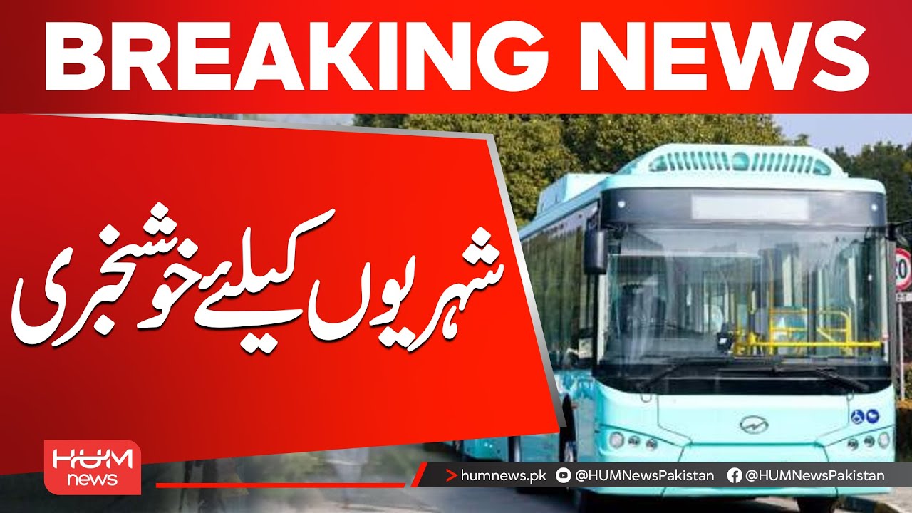 Government Expands Electric Bus Fleet | Hum News | Pakistan