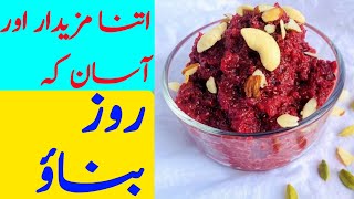 Beetroot Recipes | Chukandar Dishes | How to Make Quick Halwa | Chukandar Halwa Recipe in Hindi