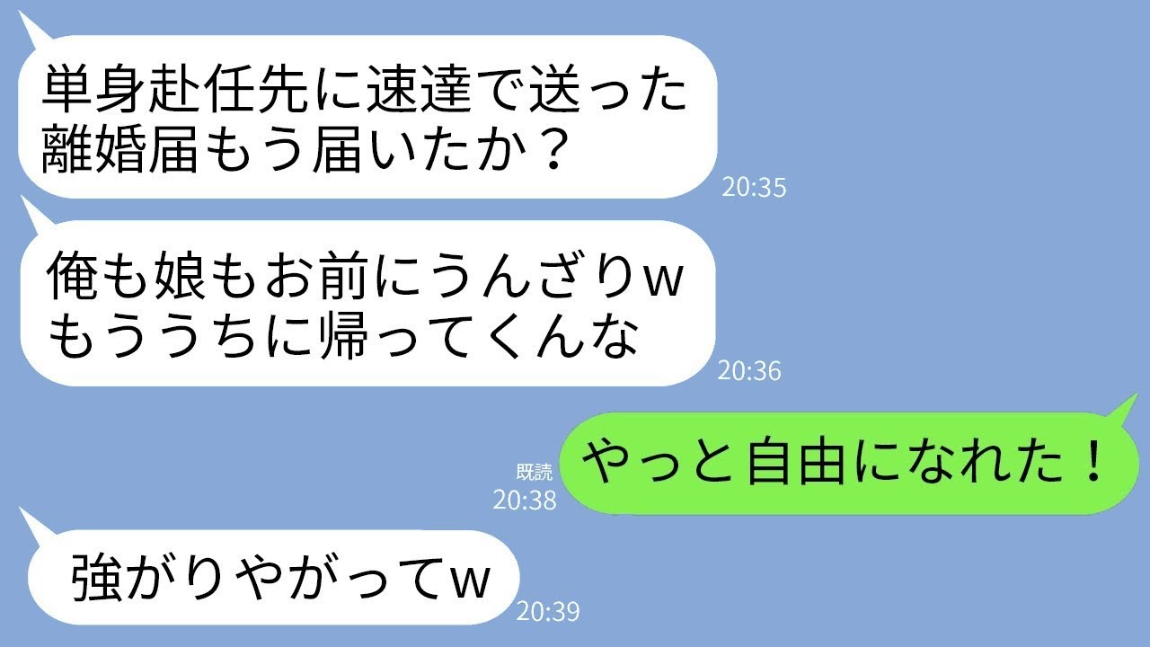単身赴任中の私に速達で離婚届を送ってきた夫「娘も俺もお前にはうんざりだwもう帰ってくるな」→すぐに離婚届を提出し、家を売り払い更地にした結果www