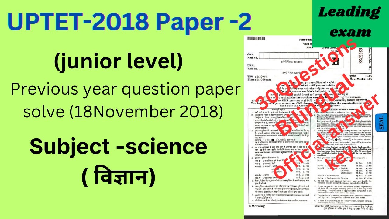 UPTET2018 || SCIENCE Paper-2 ||जूनियर स्तर || विज्ञान || previous year paper solve ||यू पी टेट 2018|