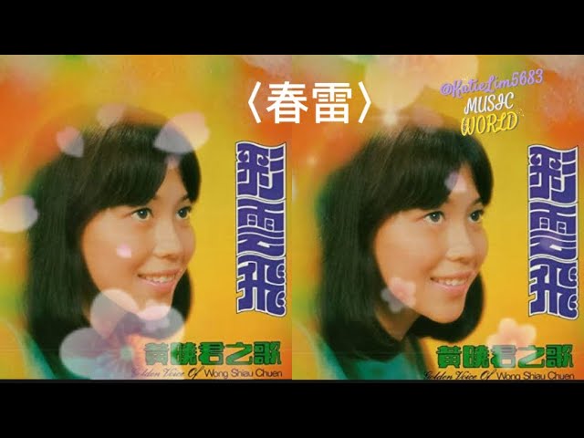 黄晓君《春雷》 adlı videoyu YouTube'da izle 黄晓君《春雷》 adlı videoyu YouTube'da izle