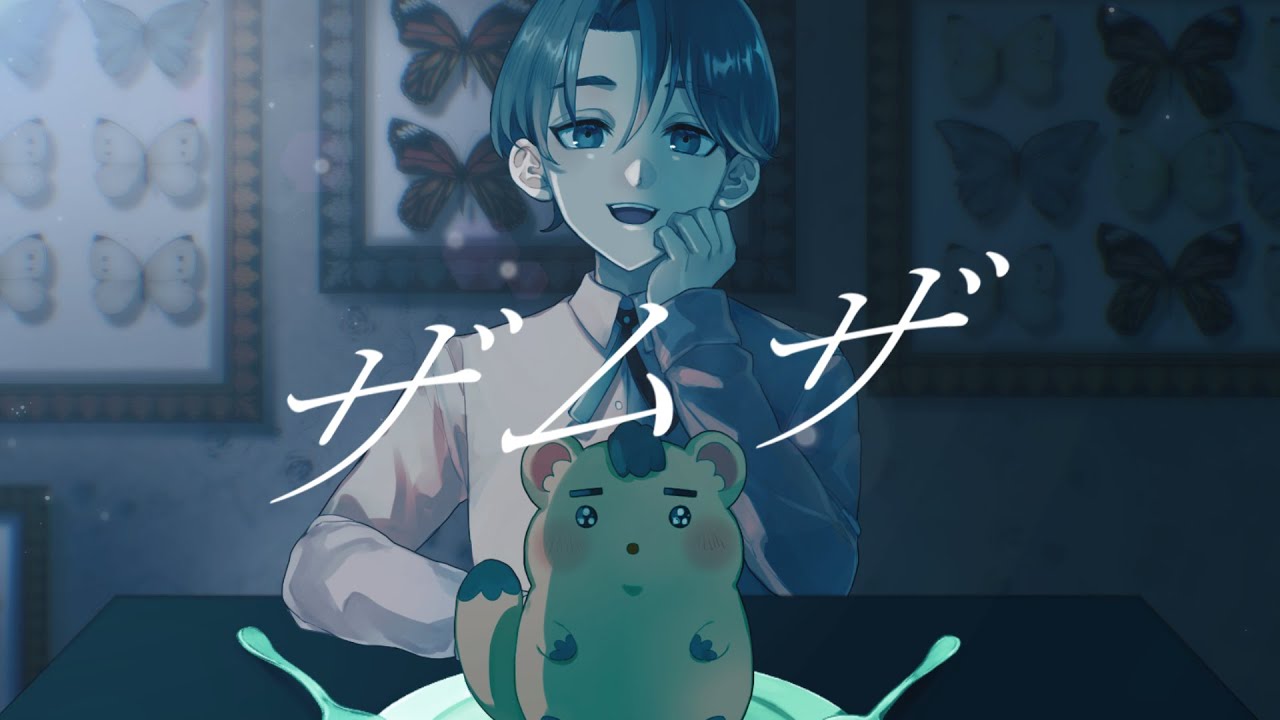 男性低音で】ザムザ covered by やまねヘヨ - YouTube