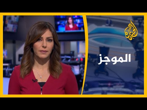 موجز الأخبار - الواحدة ظهرا 28/9/2020
