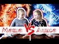 БАТЛ. Кто будет в муке? || Battle. Who will be in flour?