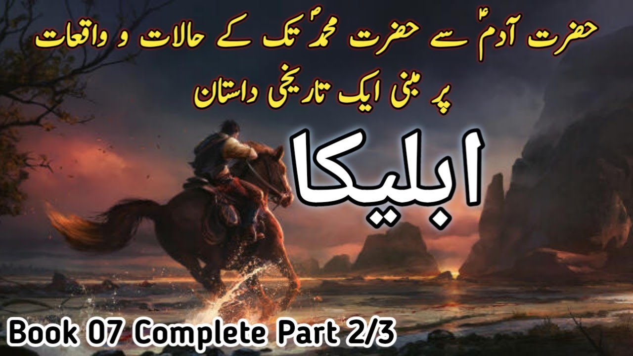 Ableeka Book 7 Complete Part 2/3 ||Historical Urdu Novel Based On History Of All Religions & Nations