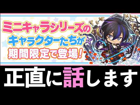 【石5個】ミニキャラシリーズガチャ引くべき？当たり枠を厳選して解説します！【パズドラ】