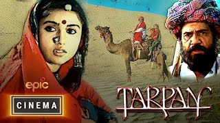 Tarpan ( तर्पण ) Full Rajasthani movie| marwadi movie| Rajasthani film | full Hindi movie