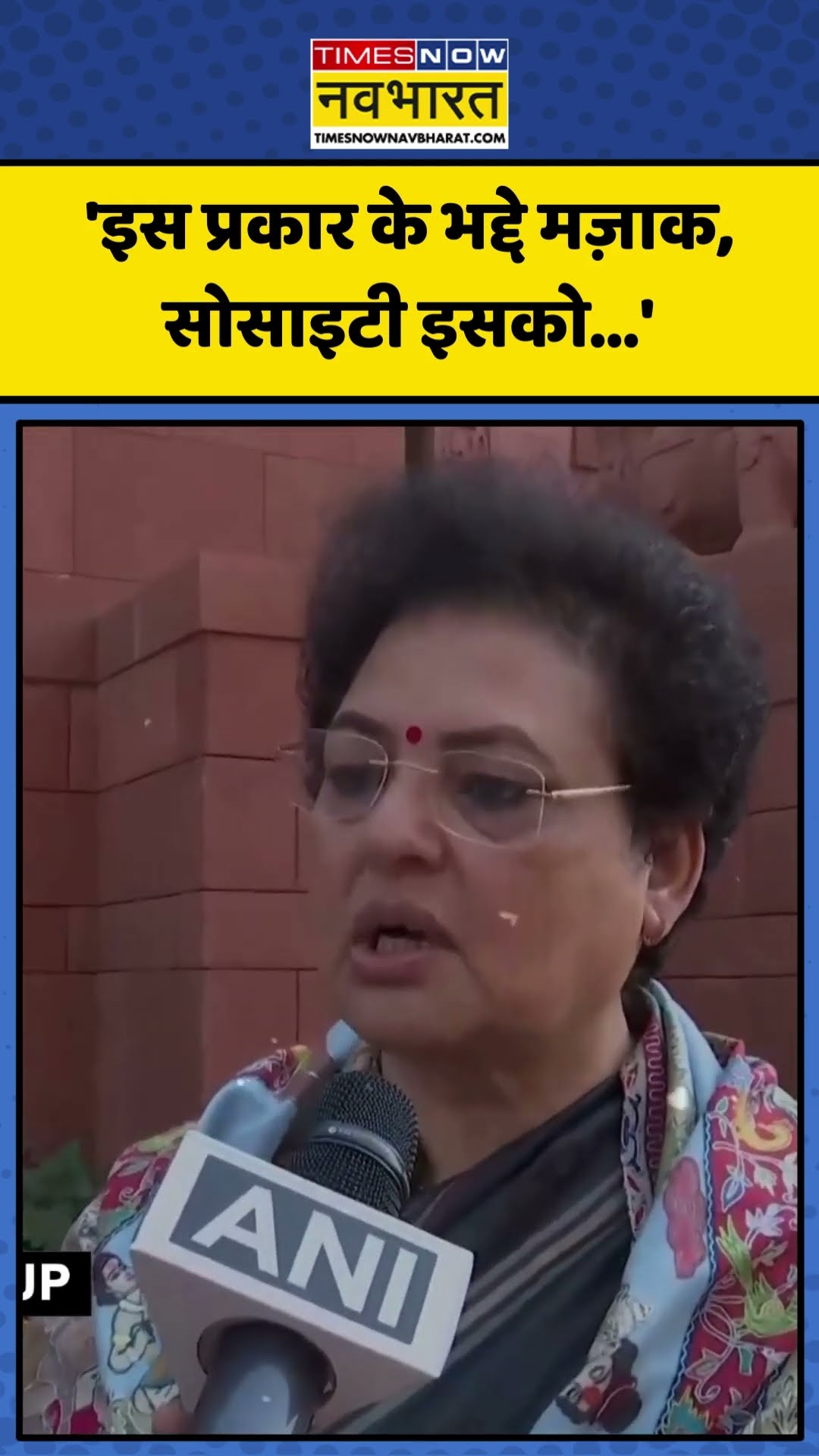 Youtuber Ranveer Allahbadia के भद्दे कमेंट पर भड़कीं Rekha Sharma! | #shorts #ranveerallahbadia