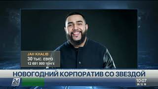 Сколько зарабатывают звезды шоу-бизнеса на новогодних корпоративах Сколько зарабатывают звезды шоу-бизнеса на новогодних корпоративах