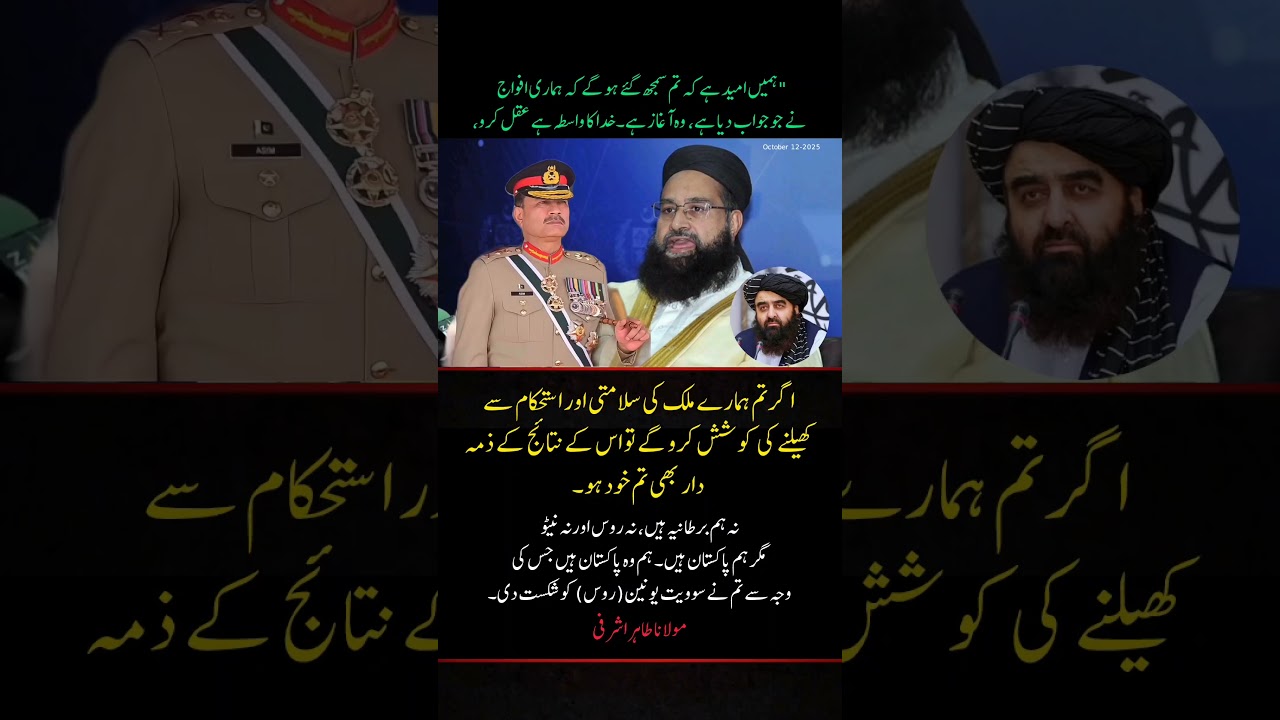 Molana Tahir Ashrafi Sends Strong Message to Afghanistan | Pakistan’s Response