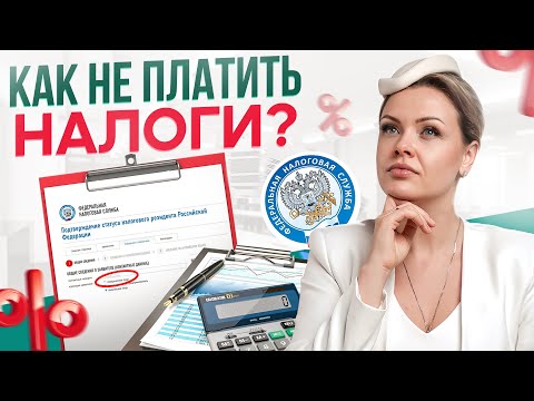 Вы можете НЕ ПЛАТИТЬ налоги в 2024! / Кому положены налоговые льготы?