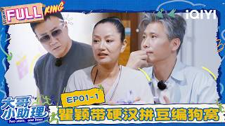 [FULL] EP01-1: Qu Ying makes Perler bead dog bed with guys😛 | Two Stars, One Boss | iQIYI LifeShow screenshot 4