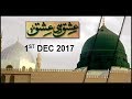 Watch Ishq hi Ishq - 1st December 2017 - ARY Qtv Online In HD
