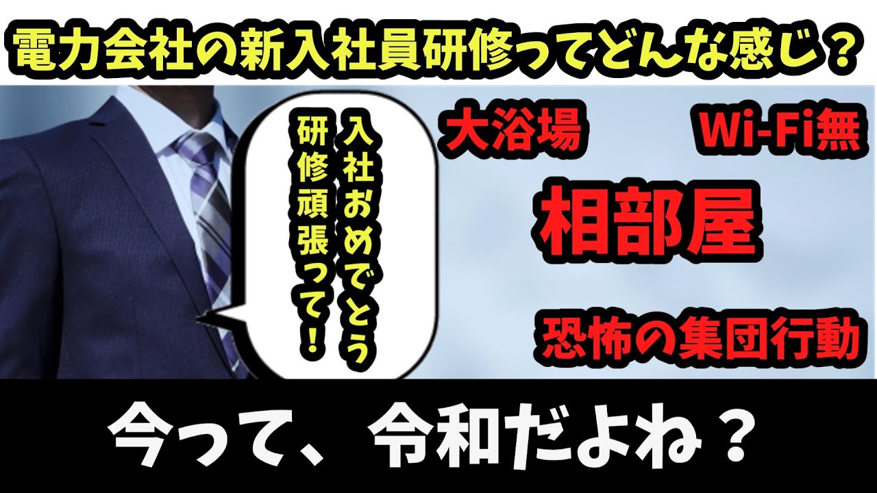 【最初の登竜門？】電力会社の新入社員研修ってどんな感じなの？元社員の体験談！