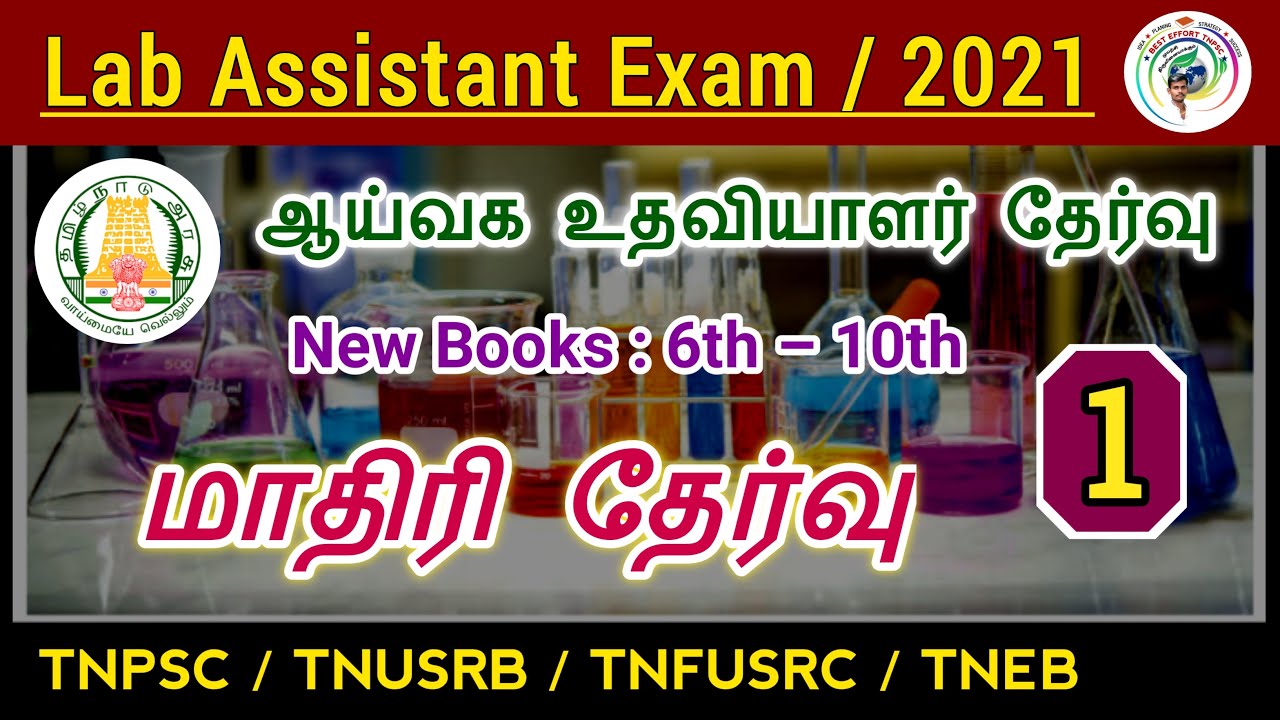 Lab Assistant Exam Model Question Paper 1 Lab Assistant Mock Test in