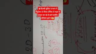 😱 Delhi Police Maths में सबसे खतरनाक Topic! | Mensuration 2D–3D | Eduquity Pattern#delhipolice