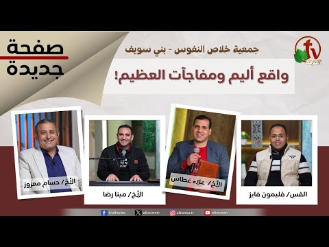 New Page: Painful reality and great surprises (226) /  صفحة جديدة,واقع أليم ومفاجآت العظيم (226)