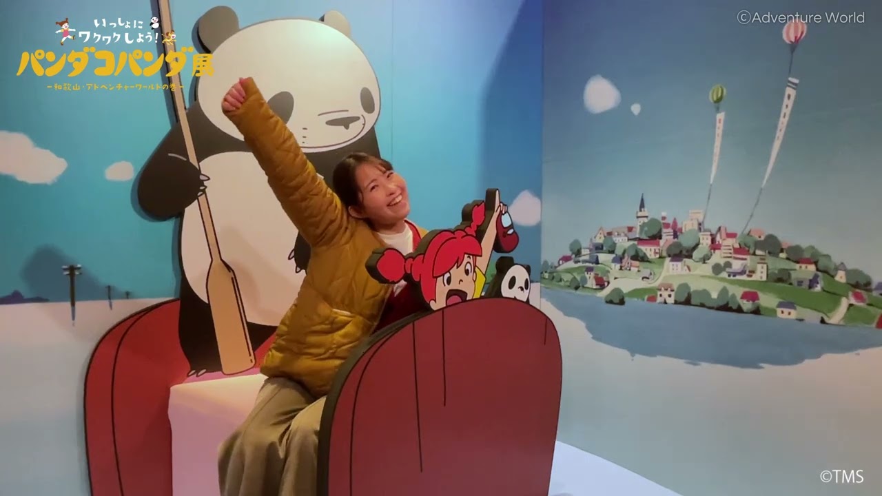 パンダコパンダ展 ～ 和歌山・アドベンチャーワールドの巻 ～