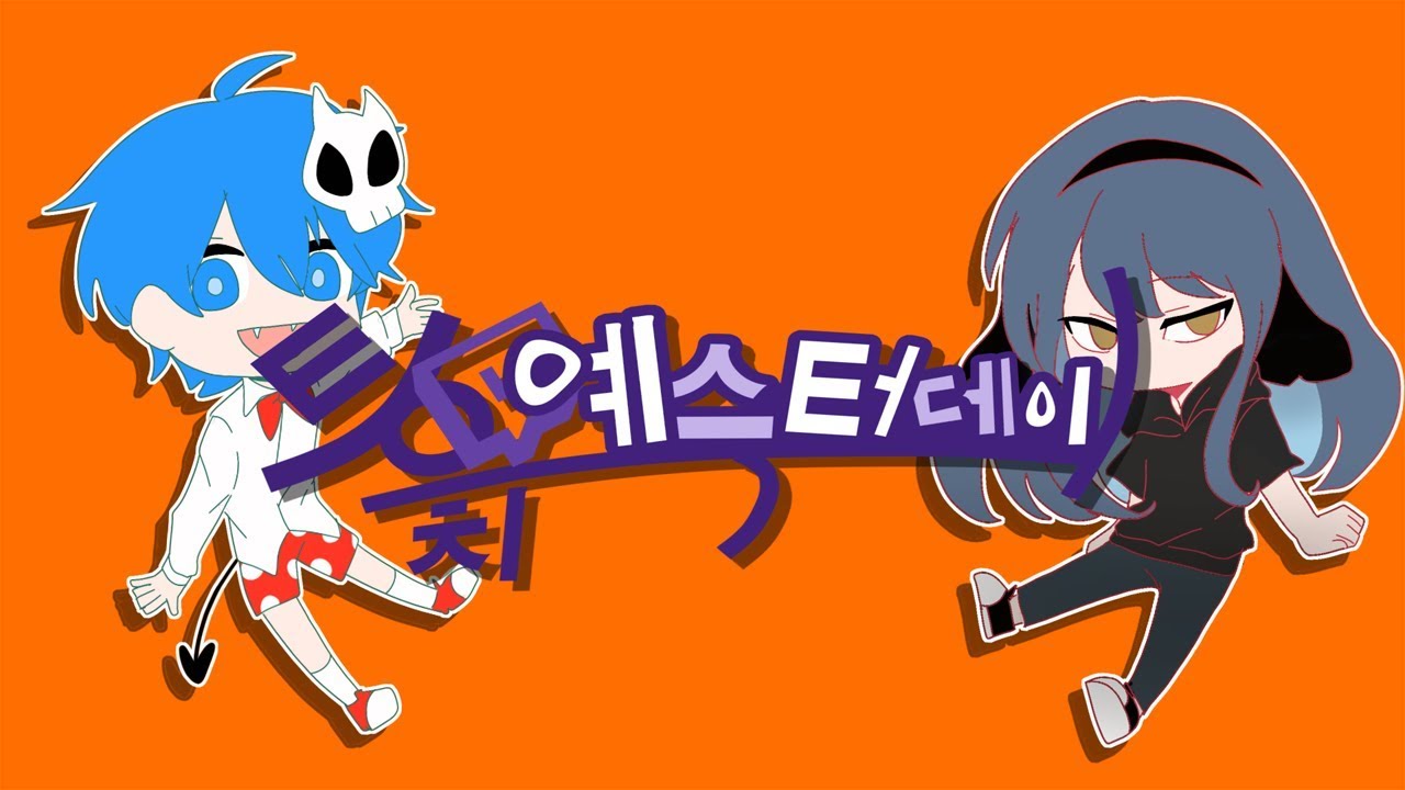 트위치 예스터데이 [우결 끝]