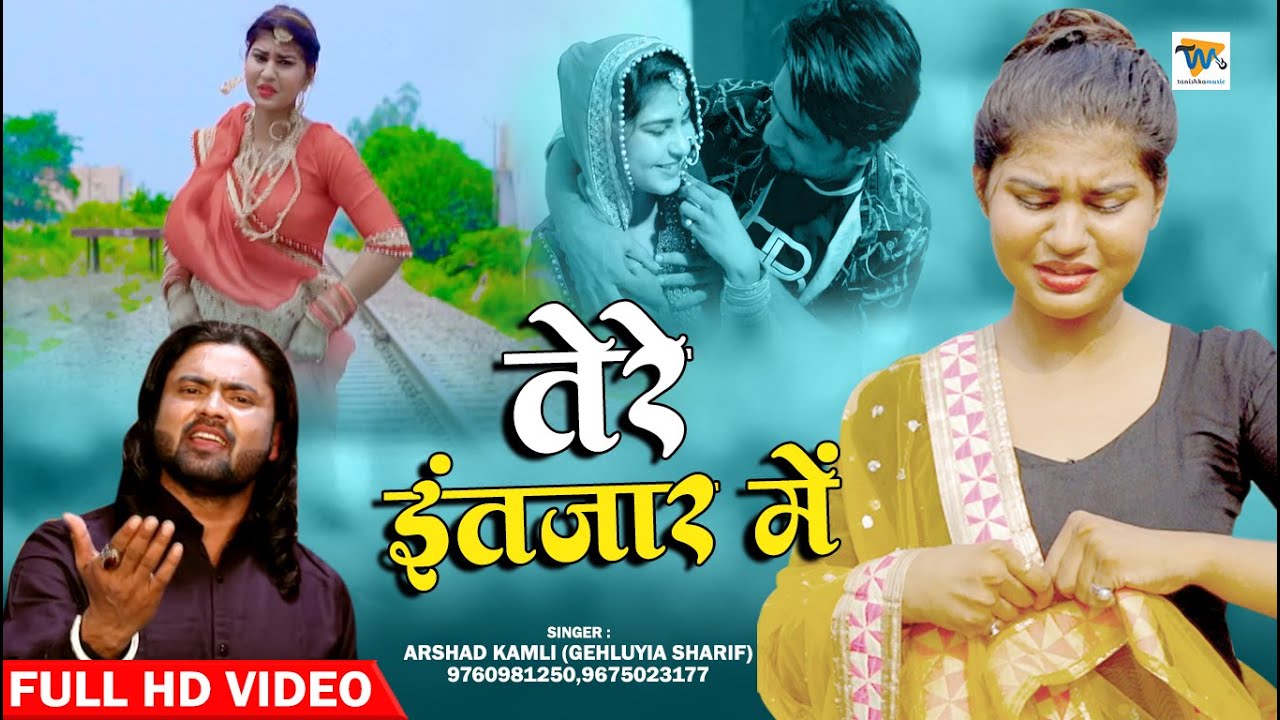 Arshad Kamli की दर्द भरी गजल | ये उम्र कट ना जाए कही इंतज़ार में | Dard Bhari Ghazal 2020