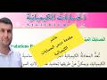 (17) الصف العاشر درس الحسابات الكيميائية ج1 مقدمة الدرس ص28