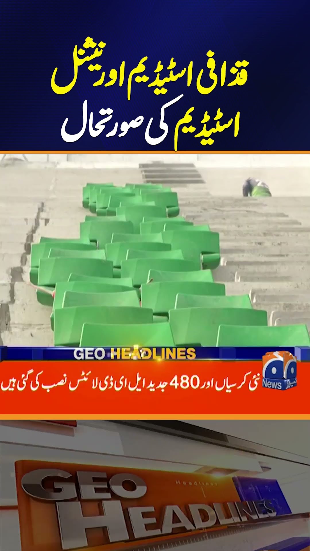 Situation of Gaddafi Stadium and National Stadium Prepares for ICC Champions Trophy 2025 | Geo News