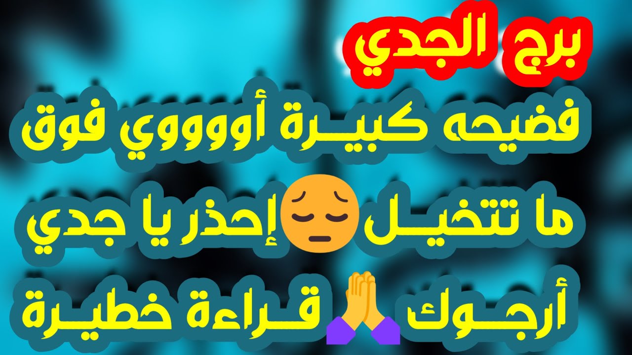 برج الجدي♑️أهم التوقعات ولقاء بشخص يغير حياتك ❤️ القدر ينصفك بوفرة وخيرات ودعم إلاهي قوي🤲🏻نقلة نوعية