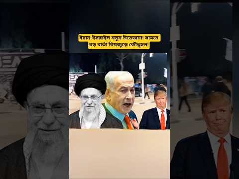 Middle East Latest Update | Iran–Israel Situation Developments | Global News Insight
