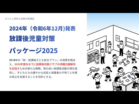 保育士試験対策講座 うさこ - YouTube