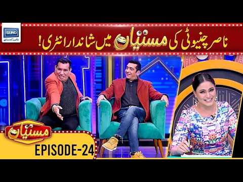 Zafri Khan and Nasir Chinyoti's Grand Entry In Mastiyan | Veena Malik | Ep 24 | Mastiyan