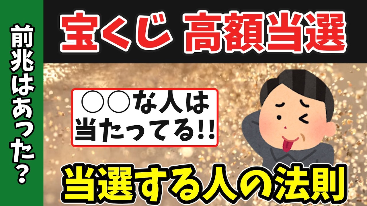 【有益】宝くじ高額当選の前兆？！宝くじ当選者集合！！ww【ゆっくり】　  #宝くじ #年末ジャンボ #高額当選シニアライフ