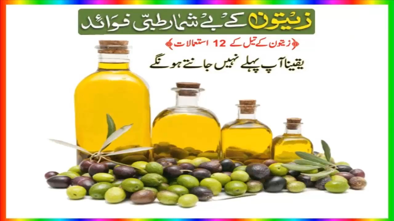 Zaitoon Oil ke Fayde زیتون کے تیل کےقیمتی فائدے YouTube