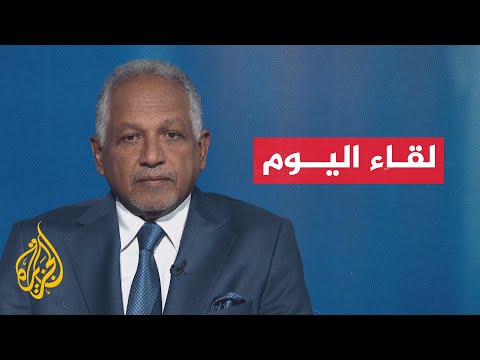 لقاء اليوم - المبعوث الخاص لرئيس مجلس السيادة في السودان دفع الله الحاج علي
