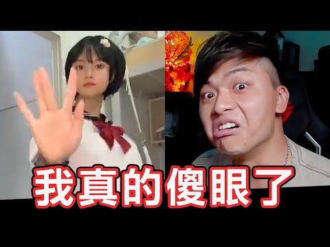 【不要色挑戰02】這是男的 ?