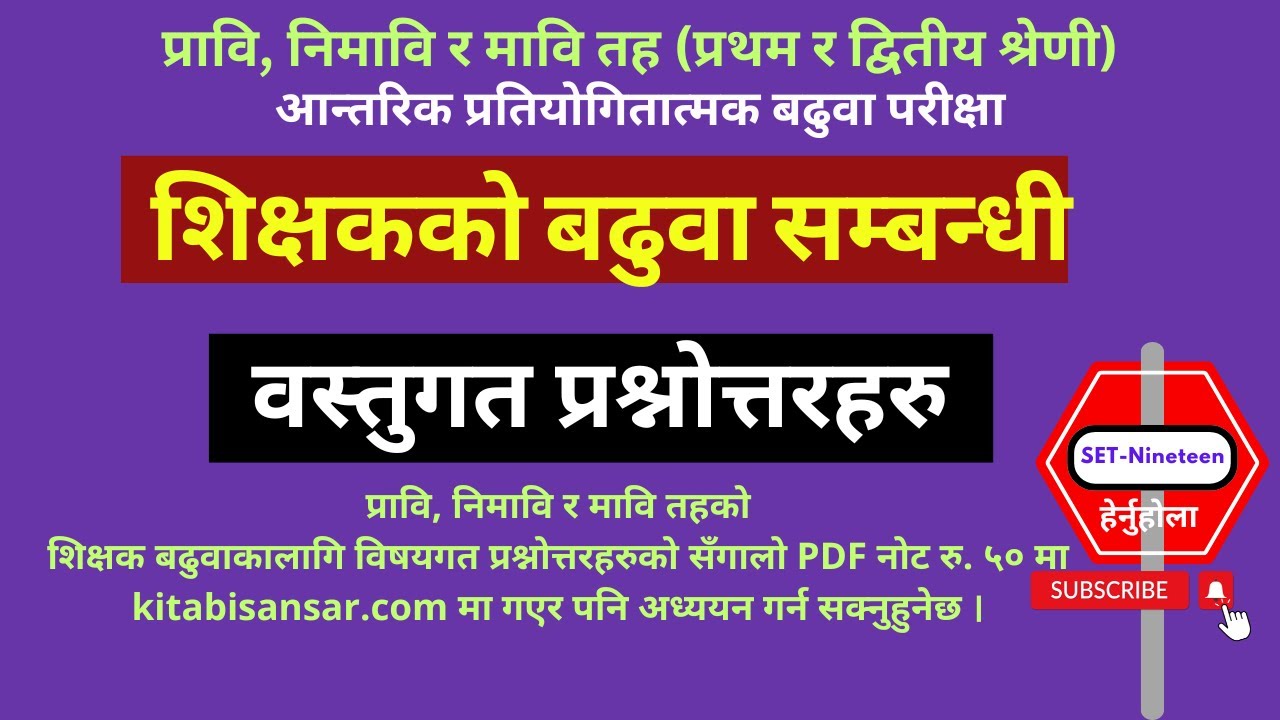 set-nineteen-teacher-promotion-objectives-question-answer-youtube