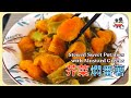 🥬芥菜燜番薯Stewed Sweet Potatoes with Mustard︱材料做法簡單卻意想不到的美味，非暗黑料理！