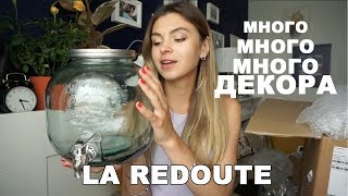 Такой красивый декор пришел! Покупки домой и на объекты | LA REDOUTE