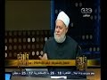 #والله_أعلم علي جمعة: زمن يوم