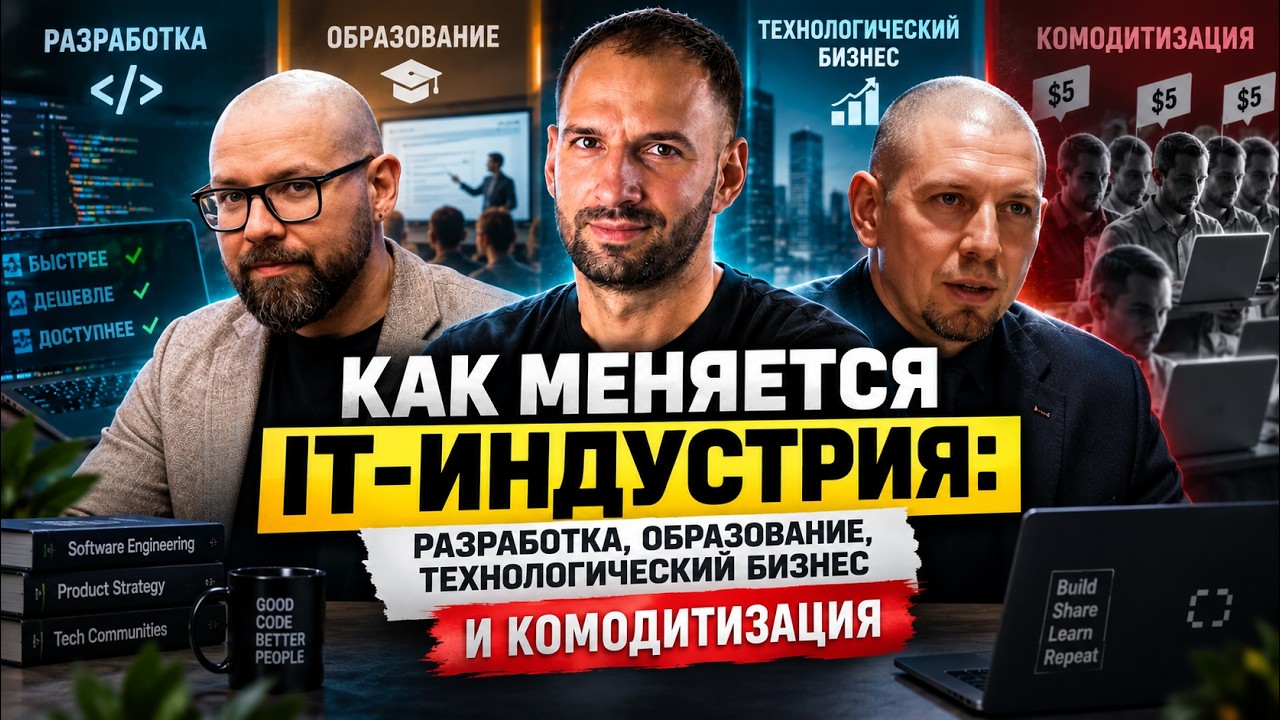 Почему хороший продукт больше не преимущество: конкуренция, копирование и экономика IT-бизнеса #93