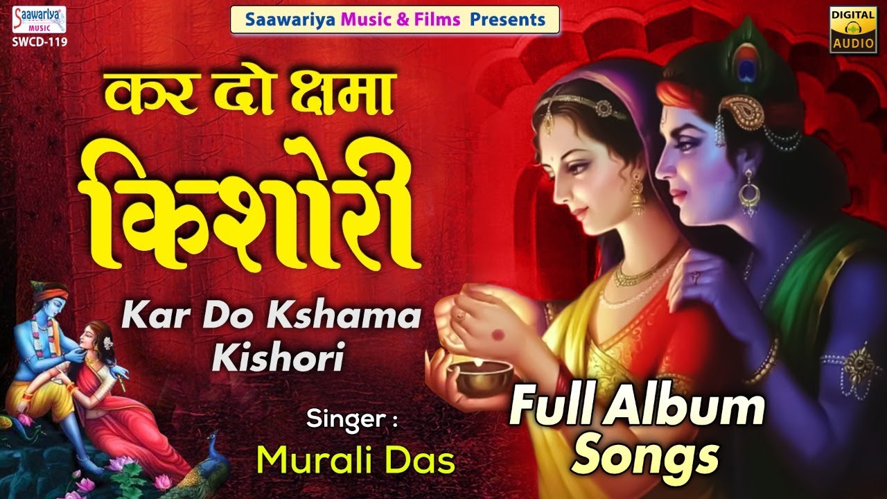     Kar Do Kshama Kishori  Full Album  Murali Das  Radha Shyam Bhajans