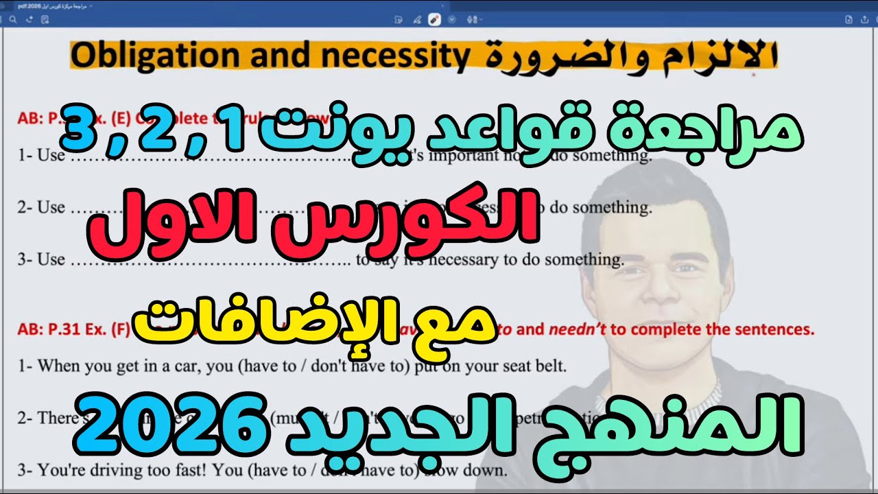 مراجعة قواعد الكورس الاول