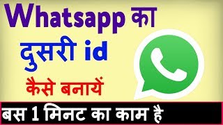 Whatsapp ki dusri id kaise banaye ? Whatsapp par dusra account kaise khole screenshot 5