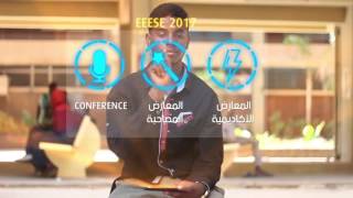 Eeese 2017 Official Promo