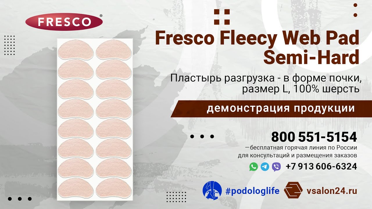 Пластырь разгрузка Fresco Fleecy Web Pad Semi-Hard - в форме почки, размер L, 100% шерсть